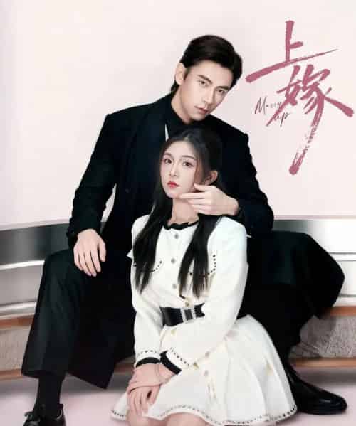 上嫁（72集全）熊云皓＆李汐溦-初遇资源网