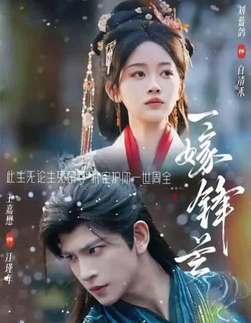 一嫁锋芒（79集全）王嘉懋＆刘蓝鸽 - 夸克短剧