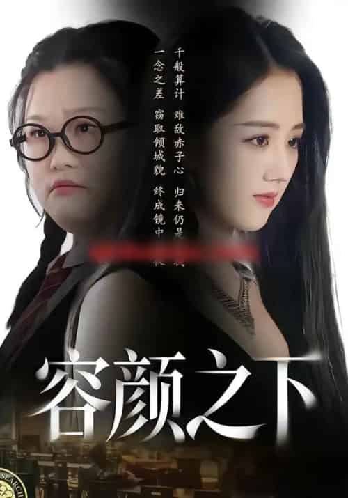 容颜之下(59集全)瑾颜&振宇-初遇资源网