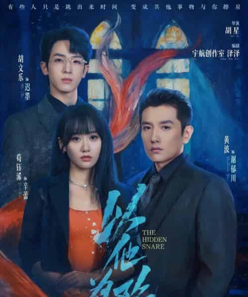 以他为陷（70集全）黄波＆苟钰浠-初遇资源网