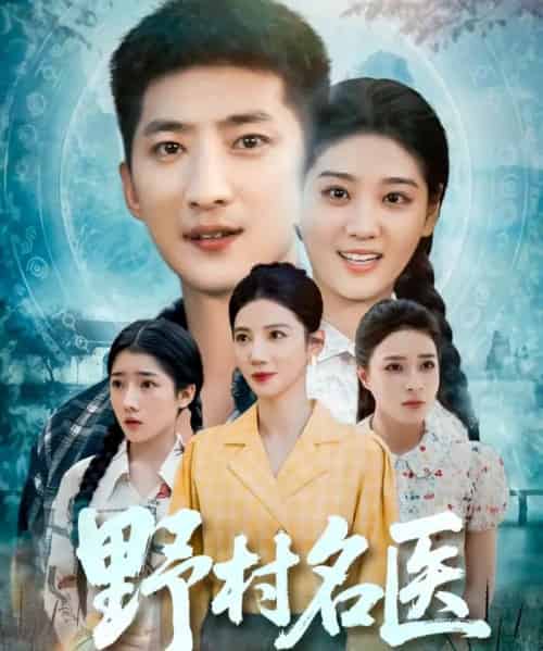 野村名医（86集）-初遇资源网