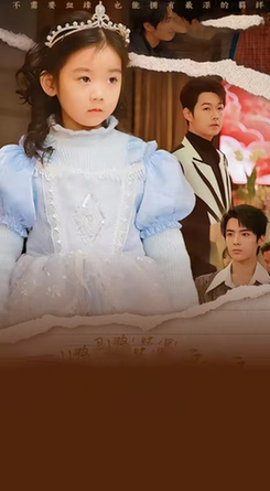 丑小鸭路人甲哥哥们抱她回家&天降福宝之吉星高照(76集全)-初遇资源网