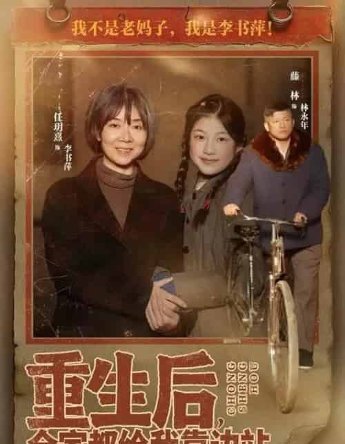 重生后，全家都给我靠边站（70集全）任玥熹＆滕林-初遇资源网