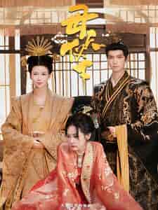 母仪天下（36集全）-初遇资源网