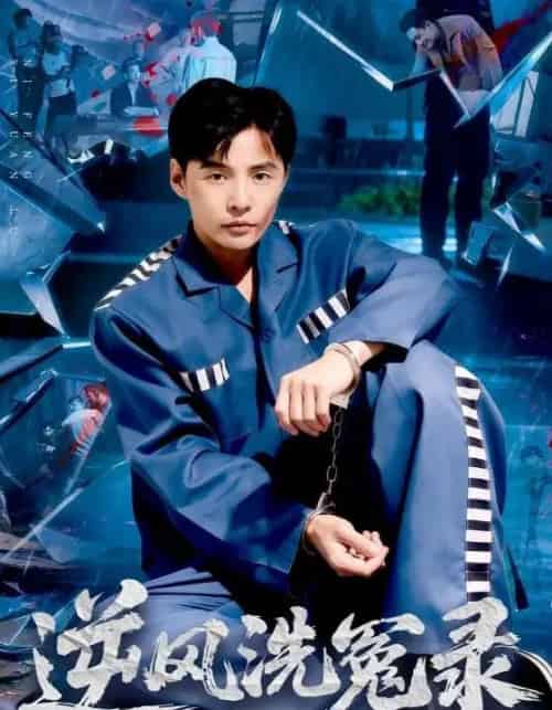 逆风洗冤录（42集全）江敏敏＆庄夏播-初遇资源网