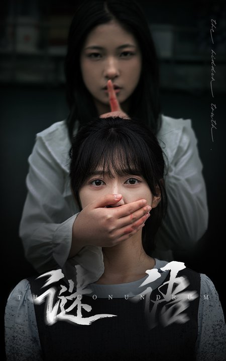 谜语（30集全）姜昊旻＆包金妮 - 夸克短剧