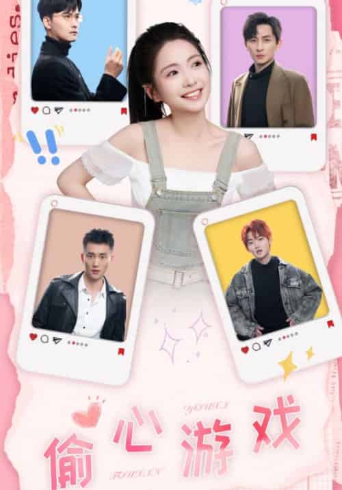 偷心游戏(58集全)傅行舟&江晓-初遇资源网