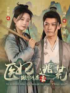 医妃搬空库房去逃荒(100集)-初遇资源网