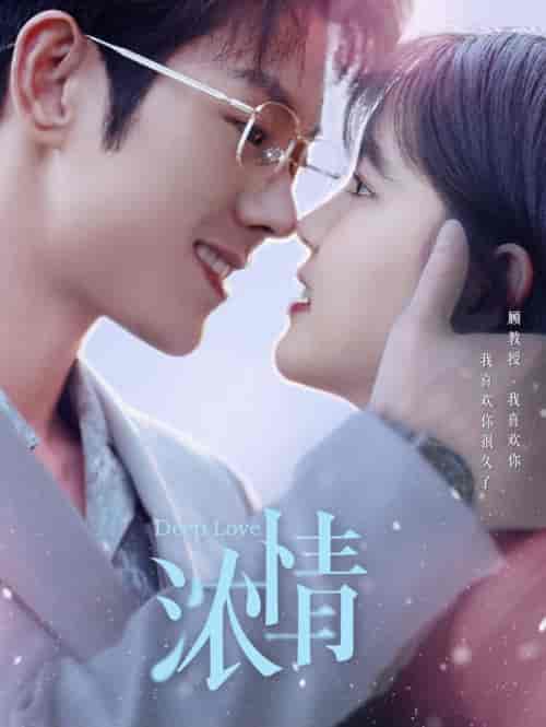 浓情（92集全）蓝博＆杨咩咩-初遇资源网