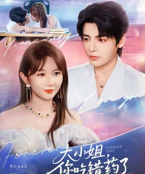 大小姐您吃错药了（73集）段美洋＆王阡蕙-初遇资源网