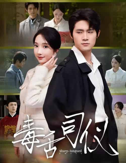 毒舌司仪（80集全）江雨淞＆王昕玥-初遇资源网