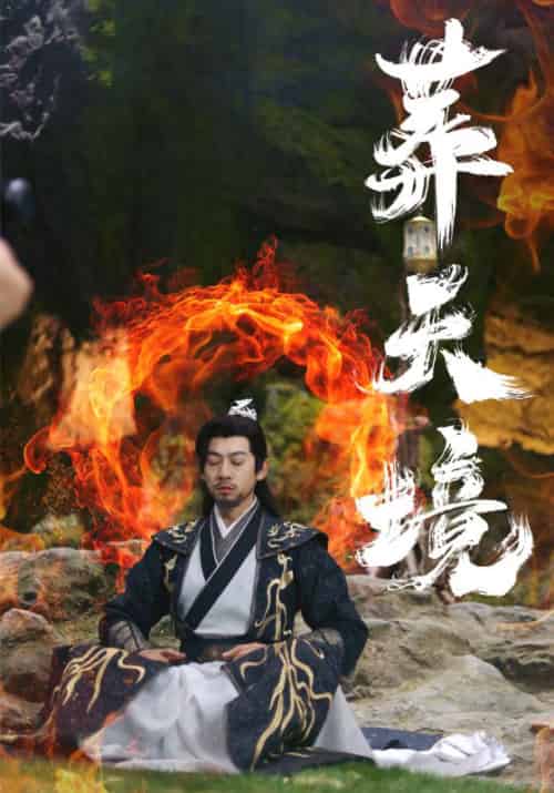 葬天境（75集全）陆仁＆云青瑶-初遇资源网