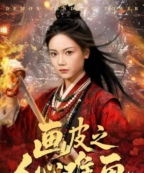 画皮之人心难画＆画皮惑却状元心醒时不见枕边人（61集全）刘雨昊＆黄小再-初遇资源网