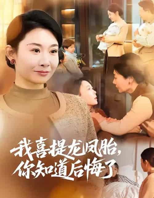 我喜提龙凤胎,你知道后悔了(70集全)杨亚龙&王圻嘉-初遇资源网