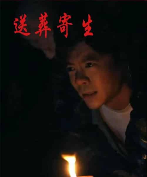 送葬寄生（100集）刘乐怡＆王尉-初遇资源网