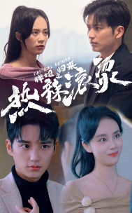 热辣滚烫之胖妞归来（76集）-初遇资源网