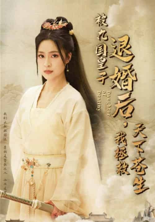 被九国皇子退婚后,我拯救天下苍生(32集全)秦元墨&霜晚意-初遇资源网
