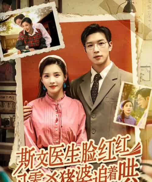 斯文医生脸红红八零杀猪婆追着哄（66集）杨文＆李若希-初遇资源网