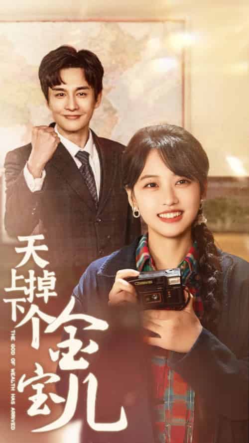 天上掉下个金宝儿(70集全)龚芳妮-初遇资源网