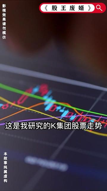 股王废婿(83集)-初遇资源网