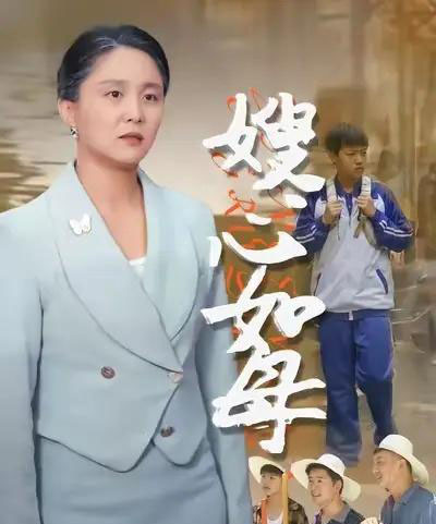 嫂心如母  （53集）  于原睿＆李泽华-初遇资源网