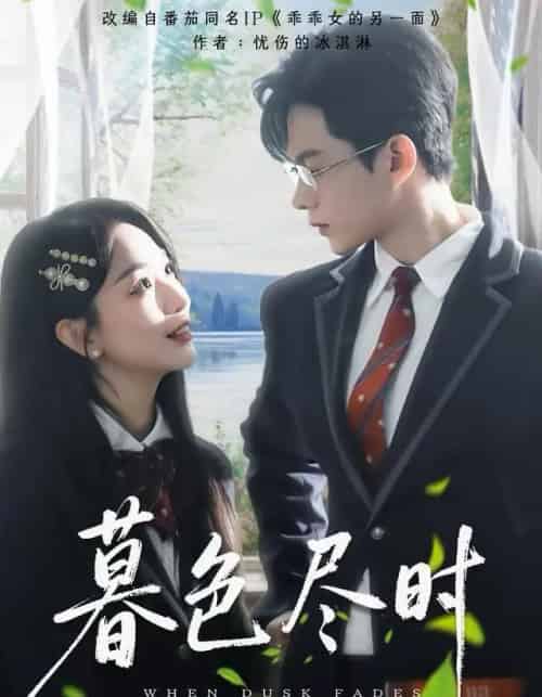 暮色尽时（100集全）王千硕＆彭千玲-初遇资源网