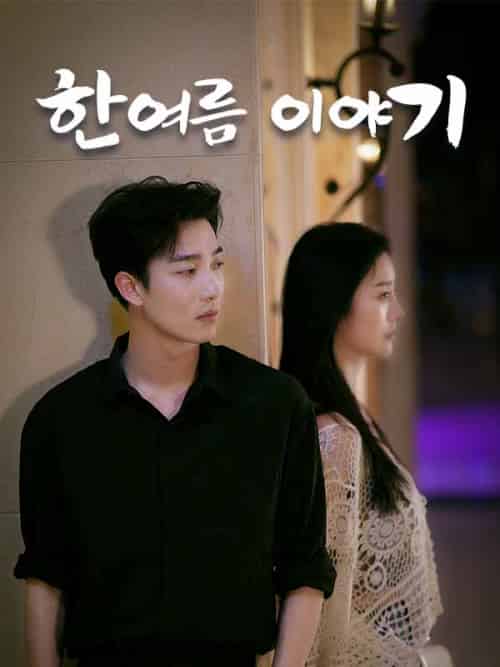 한여름 이야기（81集全）진악남＆＆소연하-初遇资源网