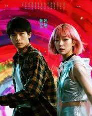 她和他的多元宇宙（12集全）张秦尉＆姚佳妮-初遇资源网