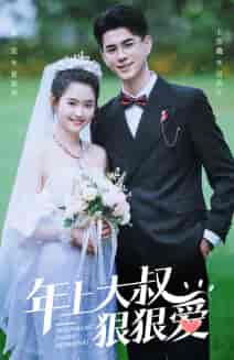 年上大叔狠狠爱（60集）翟一莹-初遇资源网