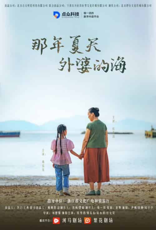 那年夏天外婆的海（51集全）牛德胜＆陶慧兰-初遇资源网