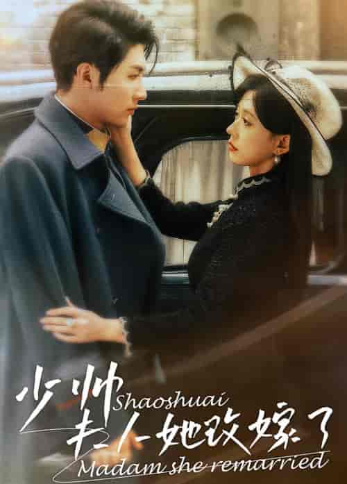 少帅，夫人她改嫁了（71集）柴慧欣-初遇资源网
