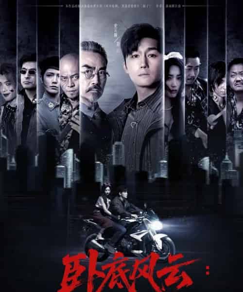 卧底风云：重生后我娶了老大千金（70集）张若晞＆常六六-初遇资源网