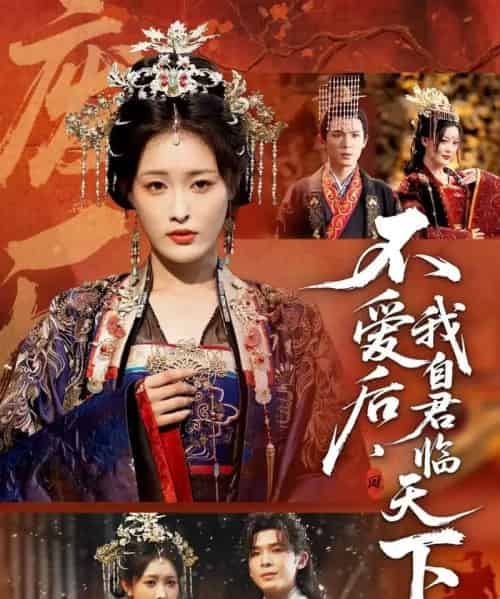 不爱后,我自君临天下(70集全)刘星辰&翟炯-初遇资源网