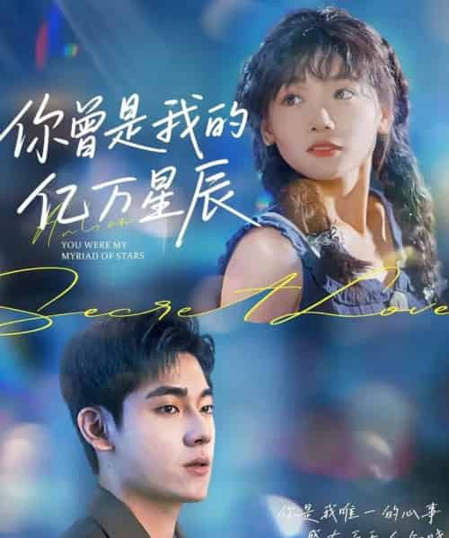 你曾是我的亿万星辰(70集全)黄小再-初遇资源网