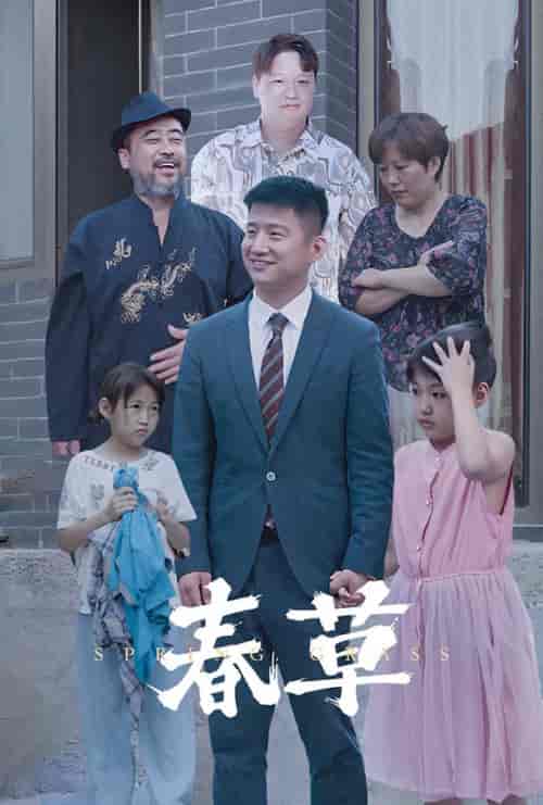 春草（34集全）-初遇资源网