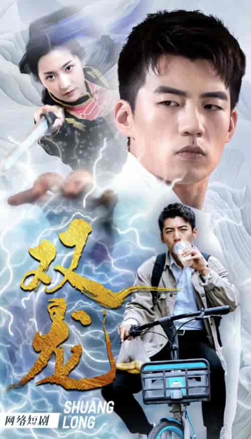 双龙 75集-初遇资源网