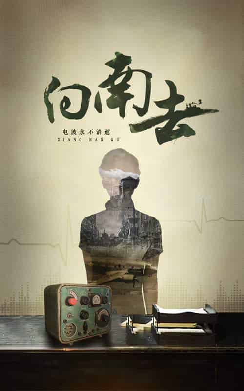 向南去(25集全)-初遇资源网