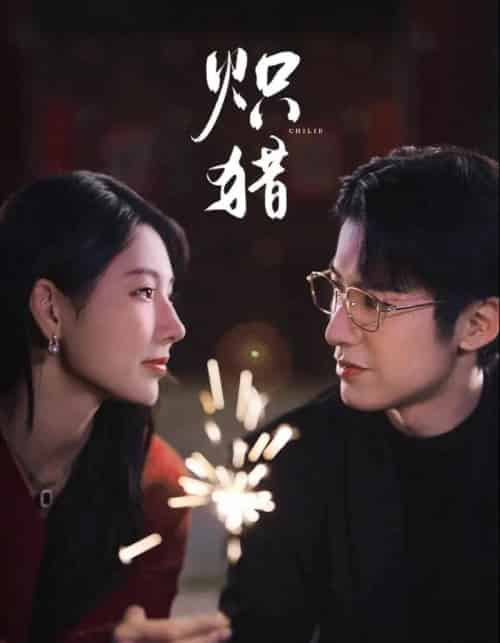 炽猎＆危局灼心（80集全）赖艺＆秦天爱-初遇资源网