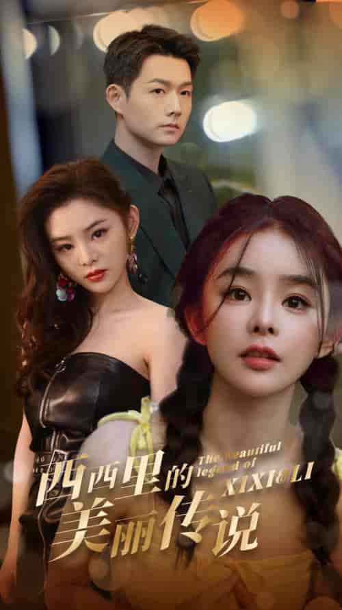 西西里的美丽传说（60集全）-初遇资源网