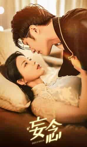 妄念（80集）-初遇资源网