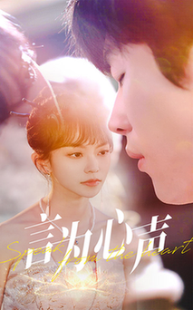 言为心声（50集全）-初遇资源网