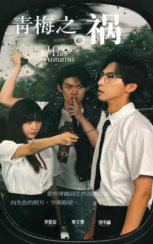 青梅之祸（81集）常文景-初遇资源网