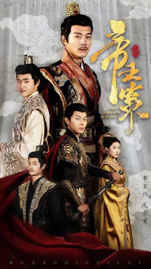 帝王策(50集全)钱谦&栾可昕-初遇资源网