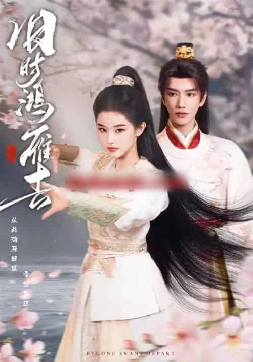 旧时鸿雁去(62集全)金玄雨&施棋-初遇资源网