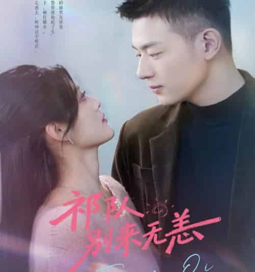 祁队别来无恙(72集全)谢承泽&王芋麒-初遇资源网