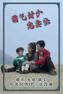 霸气封少宠妻忙(80集)-初遇资源网