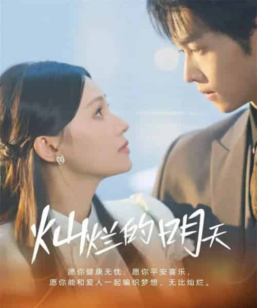 灿烂的明天(75集全)盛一辰&陈洁怡-初遇资源网