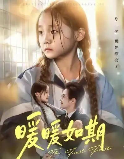 暖暖如期（60集全）随嘉兴＆贾舒宁-初遇资源网