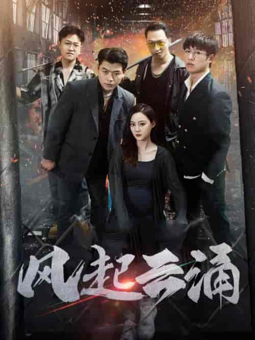 破天之百战之王第二部＆破天之胜者为王＆风起云涌（71集）孙美楠-初遇资源网