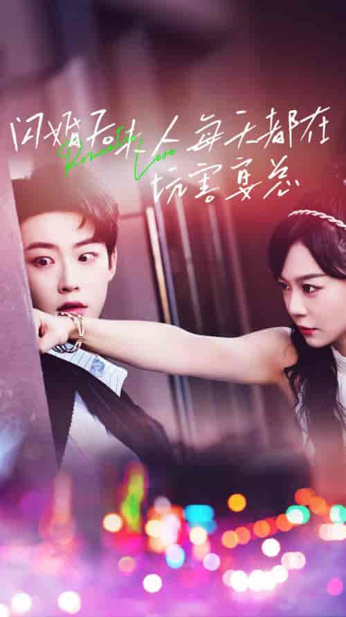 闪婚后夫人每天都在坑害宴总（69集全）蔚琳-初遇资源网